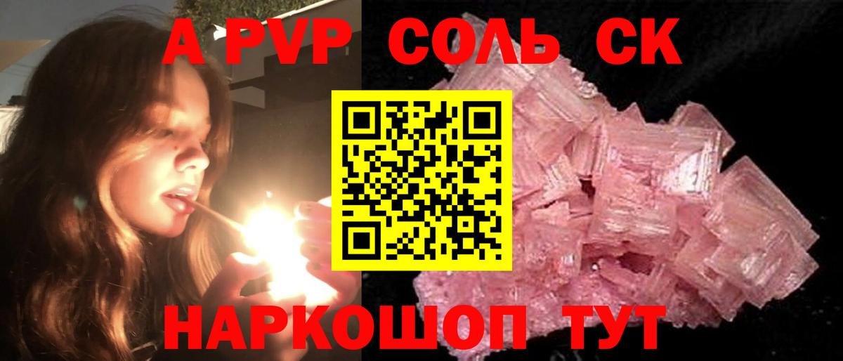 Alpha-PVP СК КРИС Мыски