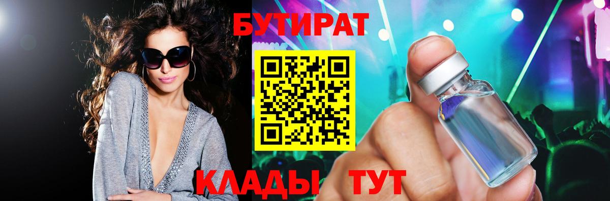 Мыски  БУТИРАТ бутик  Вход с VPN 