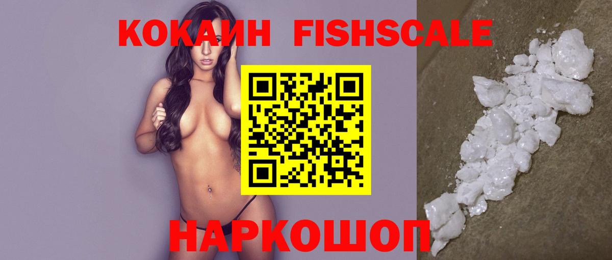 Кокаин 97% Мыски