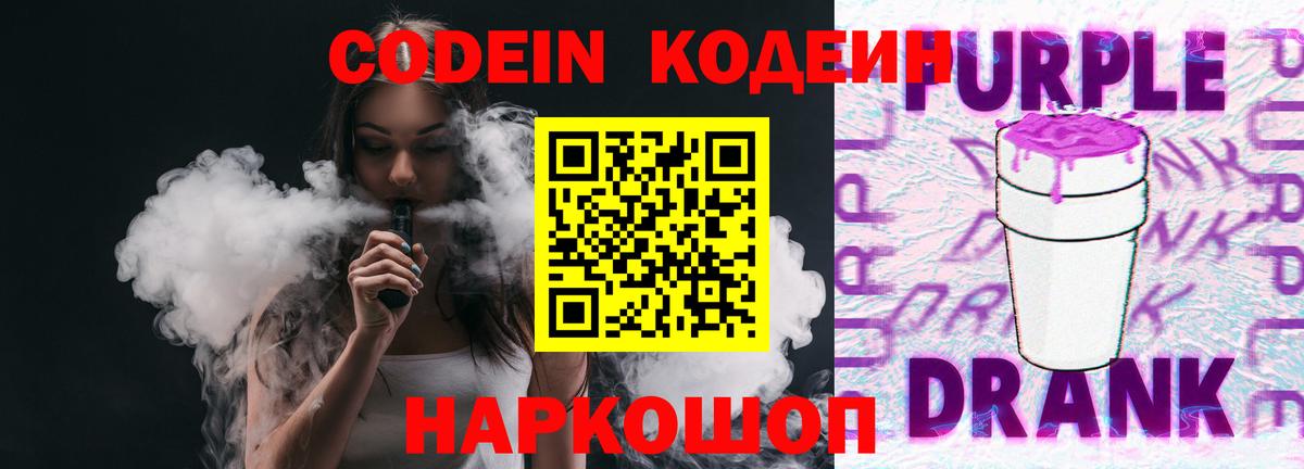 Мыски  Кодеиновый сироп Lean Purple Drank  Кодеиновый сироп Lean напиток Lean (лин)  Вход с VPN 